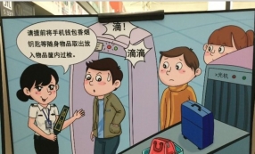 人們擔(dān)心過安檢x光安檢機的輻射，對于一般人真的有影響嗎？